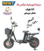صورة دراجتين 16 كهربائية 60 فولت